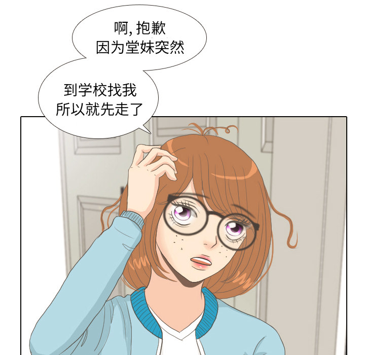 《手中的世界》漫画最新章节第8话 START免费下拉式在线观看章节第【47】张图片