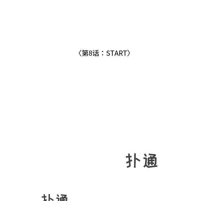 《手中的世界》漫画最新章节第8话 START免费下拉式在线观看章节第【33】张图片