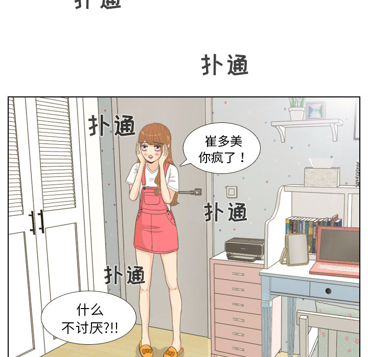 《手中的世界》漫画最新章节第8话 START免费下拉式在线观看章节第【32】张图片