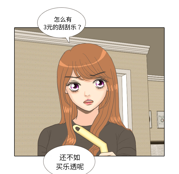 《手中的世界》漫画最新章节第9话 概率免费下拉式在线观看章节第【67】张图片