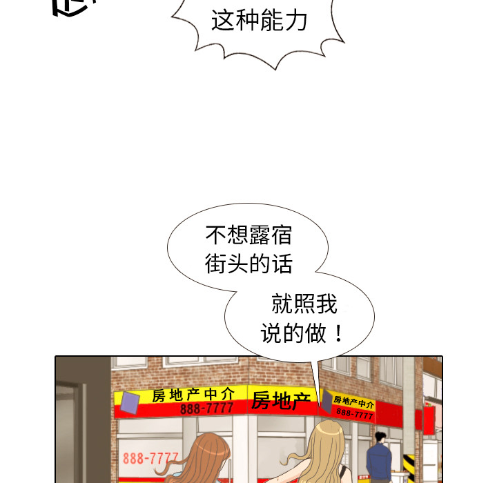 《手中的世界》漫画最新章节第9话 概率免费下拉式在线观看章节第【56】张图片