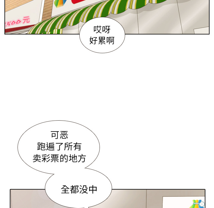 《手中的世界》漫画最新章节第9话 概率免费下拉式在线观看章节第【43】张图片