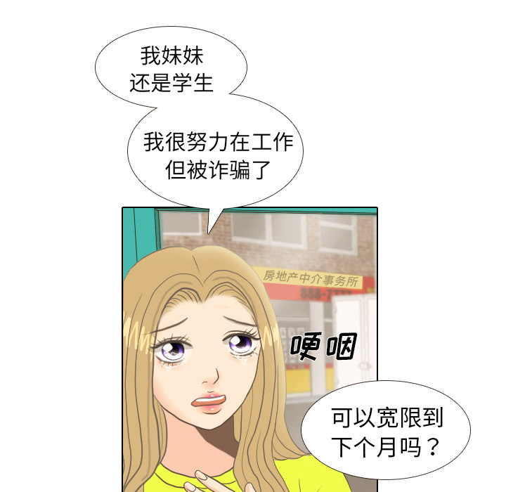 《手中的世界》漫画最新章节第9话 概率免费下拉式在线观看章节第【29】张图片