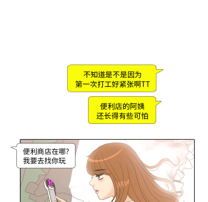 《手中的世界》漫画最新章节第12话 内心的表情免费下拉式在线观看章节第【36】张图片