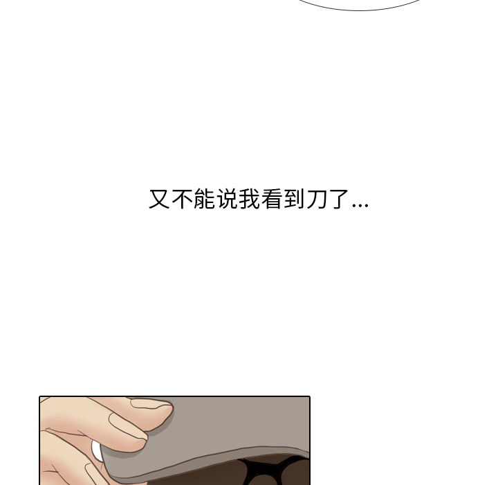 《手中的世界》漫画最新章节第13话 仗势欺人免费下拉式在线观看章节第【21】张图片