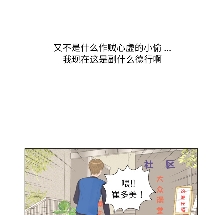 《手中的世界》漫画最新章节第16话 寻找多美1免费下拉式在线观看章节第【73】张图片