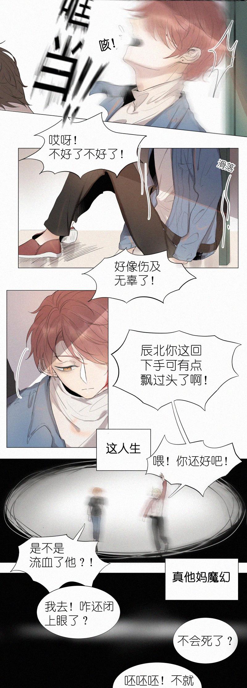 《那些疯狂的事》漫画最新章节第1话免费下拉式在线观看章节第【3】张图片