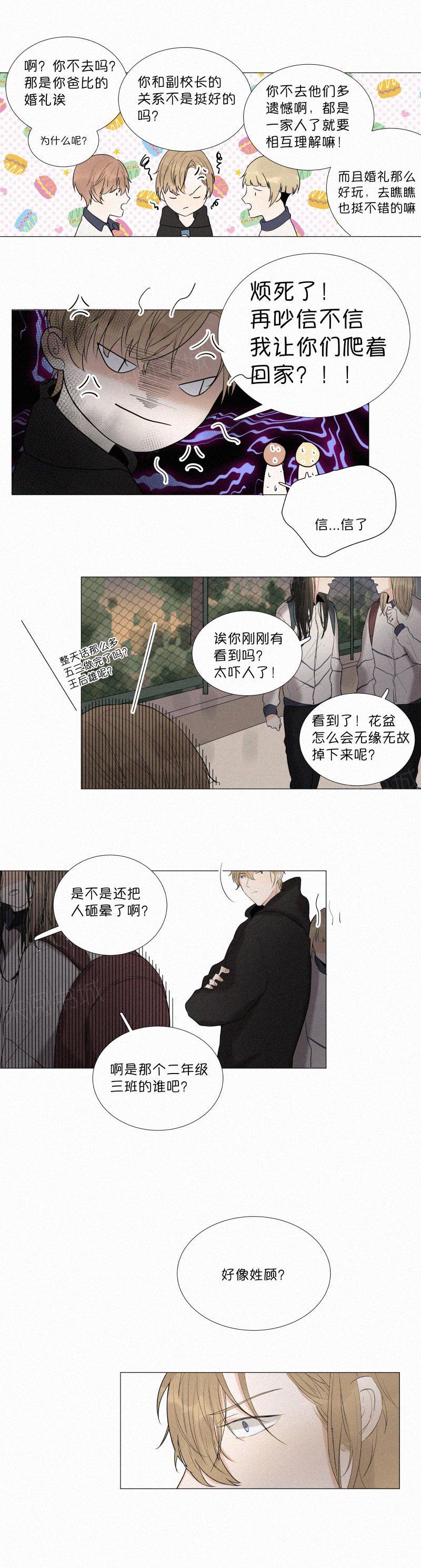 《那些疯狂的事》漫画最新章节第11话免费下拉式在线观看章节第【3】张图片