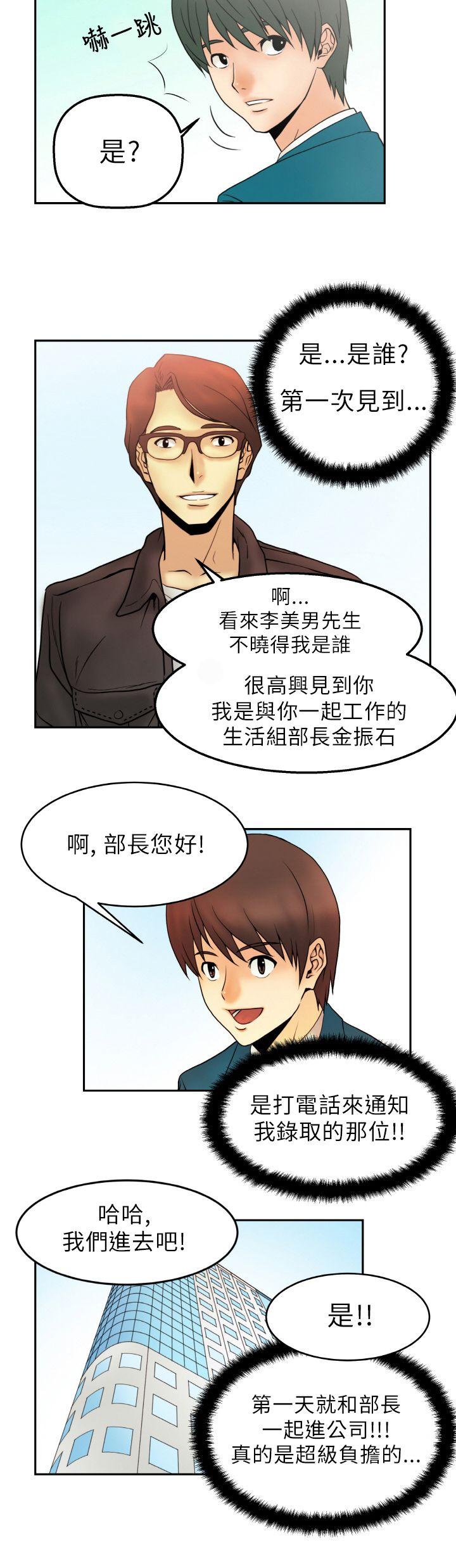 《实习小职员》漫画最新章节第1话免费下拉式在线观看章节第【5】张图片