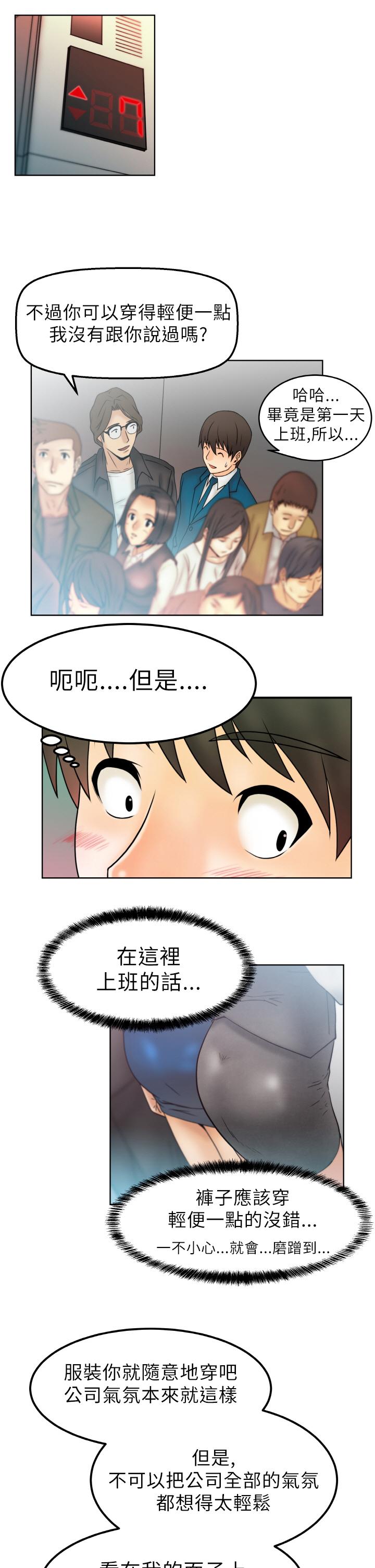 《实习小职员》漫画最新章节第1话免费下拉式在线观看章节第【4】张图片