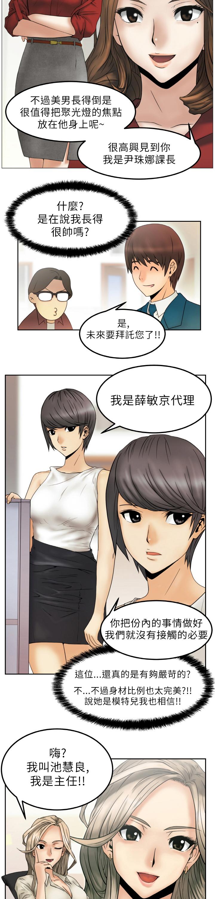 《实习小职员》漫画最新章节第2话免费下拉式在线观看章节第【14】张图片