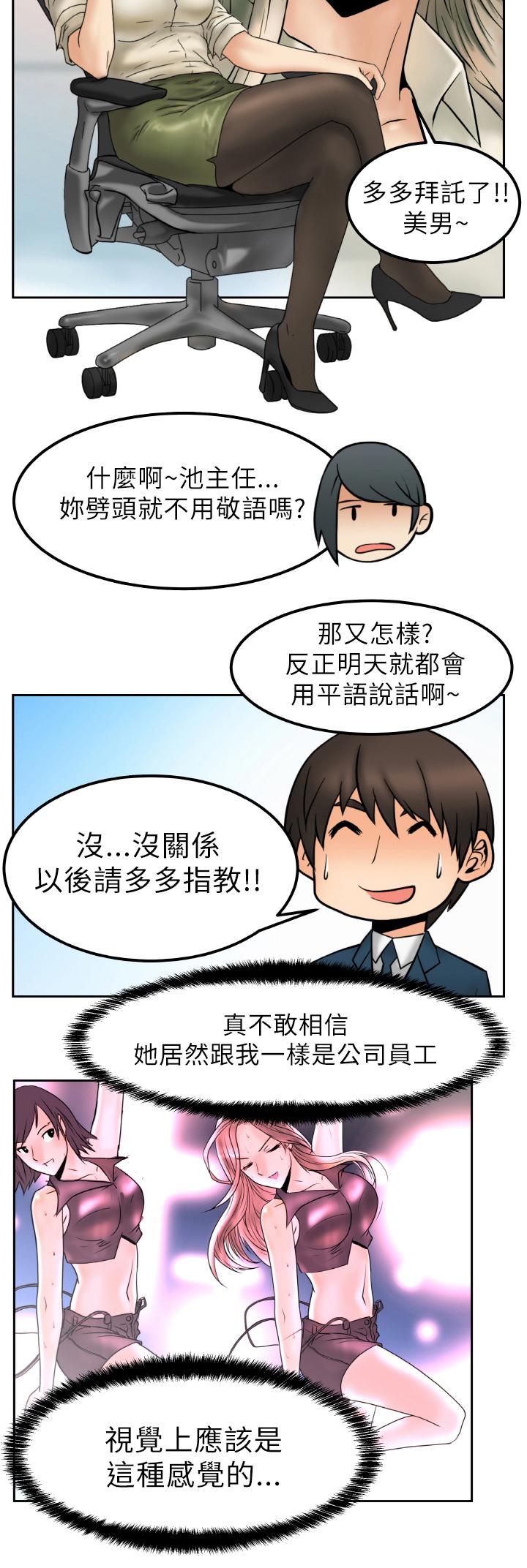 《实习小职员》漫画最新章节第2话免费下拉式在线观看章节第【13】张图片