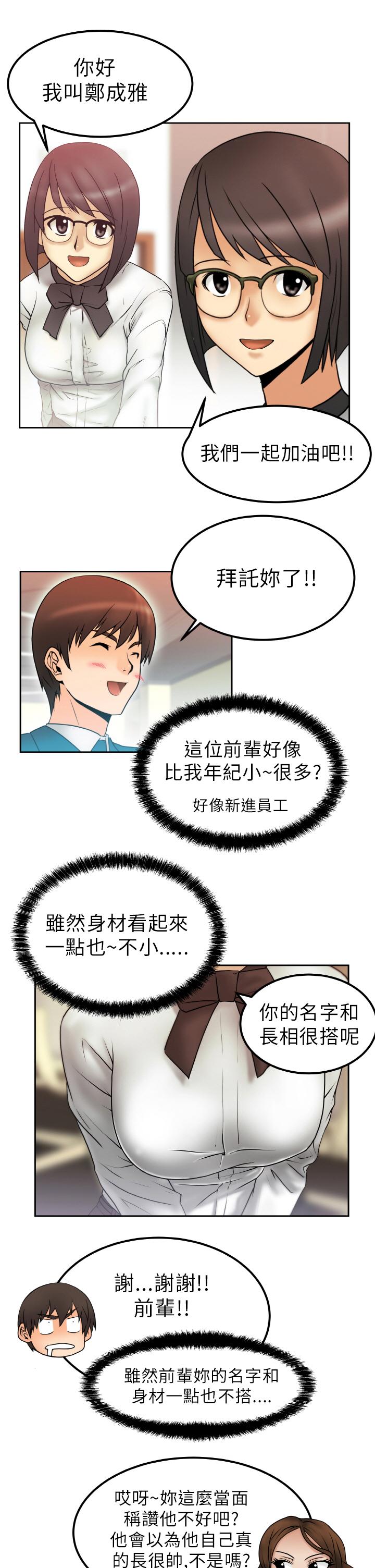 《实习小职员》漫画最新章节第2话免费下拉式在线观看章节第【12】张图片