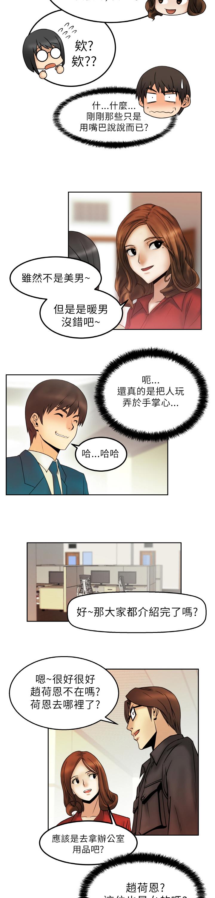 《实习小职员》漫画最新章节第2话免费下拉式在线观看章节第【11】张图片