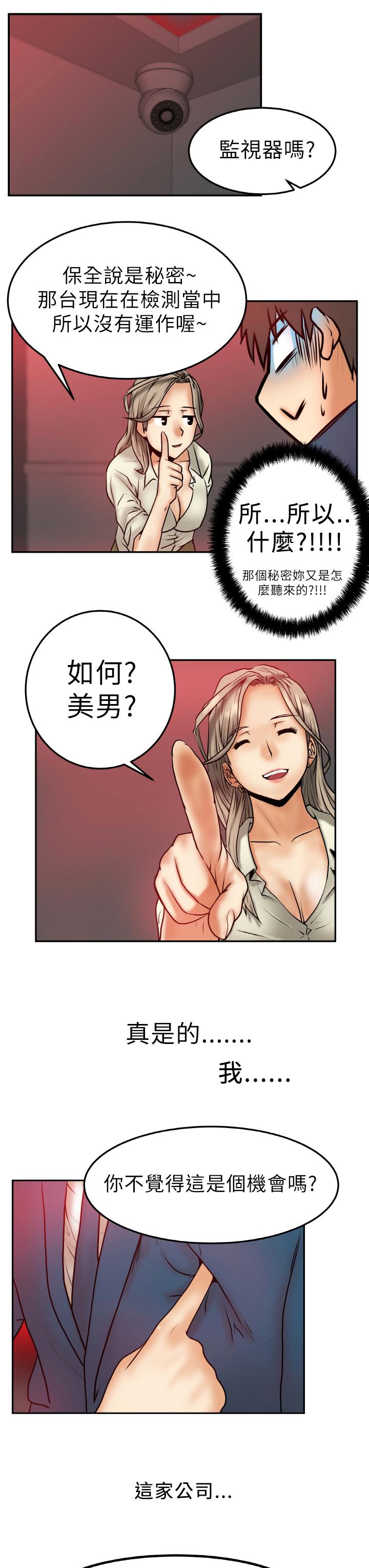 《实习小职员》漫画最新章节第2话免费下拉式在线观看章节第【2】张图片