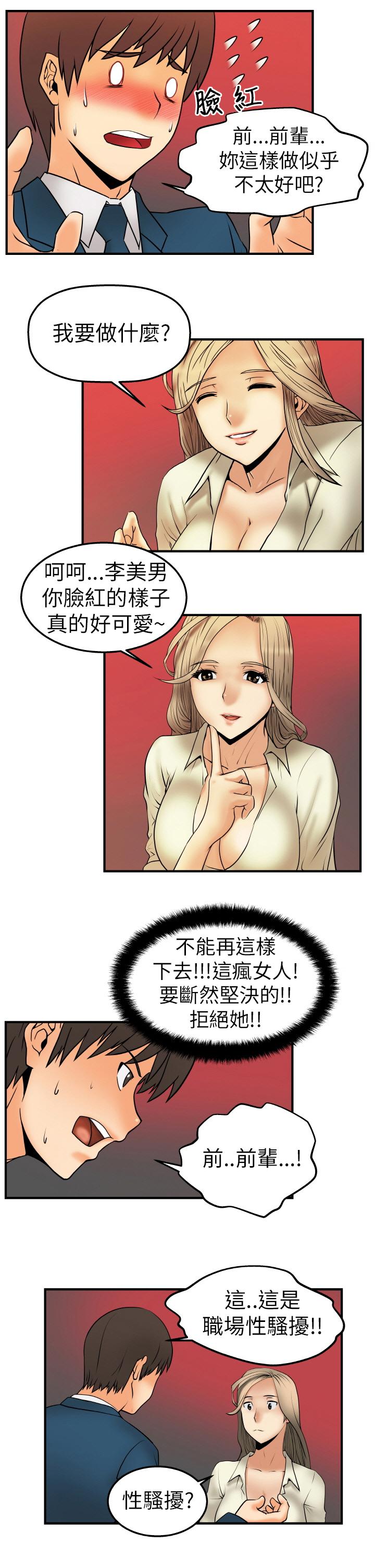 《实习小职员》漫画最新章节第3话免费下拉式在线观看章节第【7】张图片