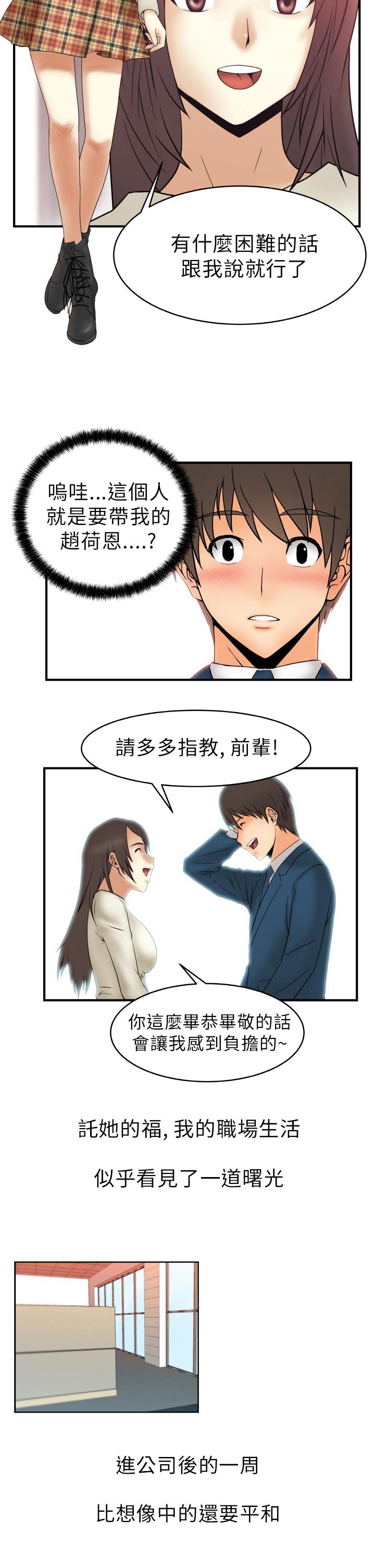 《实习小职员》漫画最新章节第3话免费下拉式在线观看章节第【3】张图片