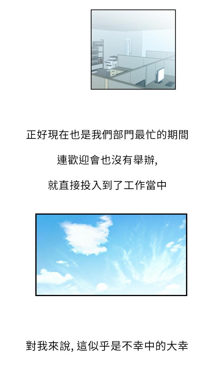 《实习小职员》漫画最新章节第3话免费下拉式在线观看章节第【2】张图片