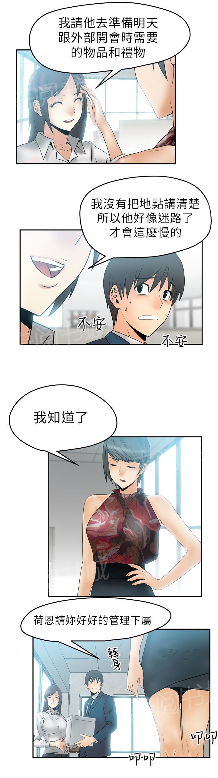 《实习小职员》漫画最新章节第6话免费下拉式在线观看章节第【1】张图片