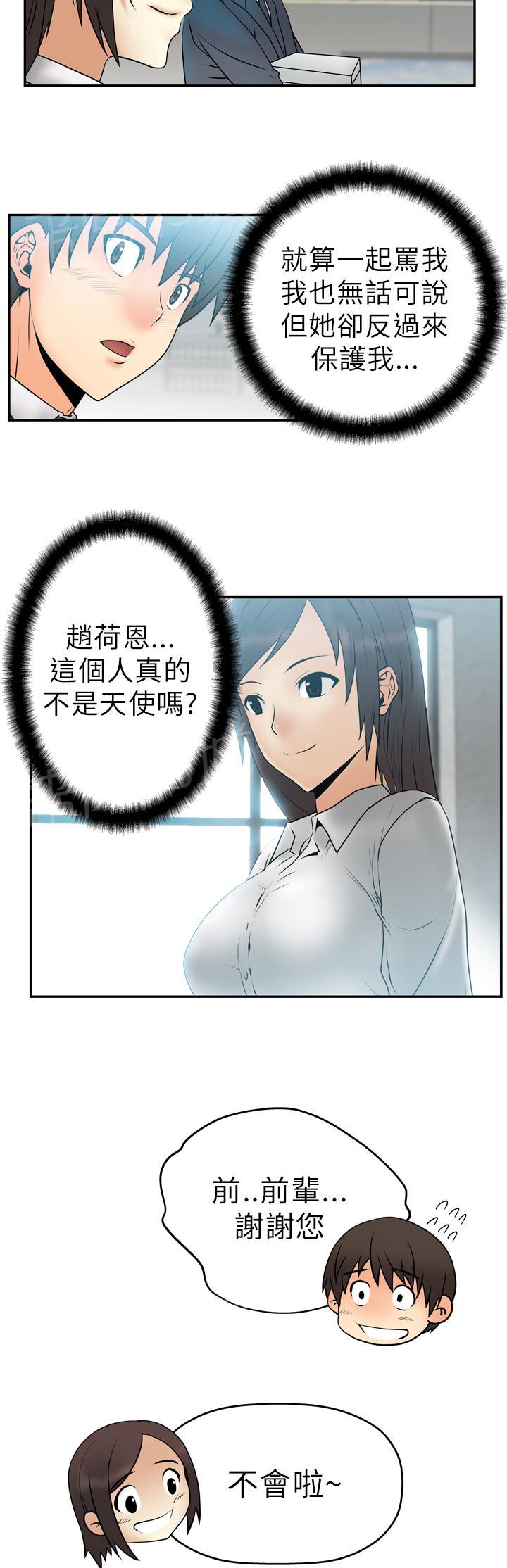 《实习小职员》漫画最新章节第7话免费下拉式在线观看章节第【10】张图片