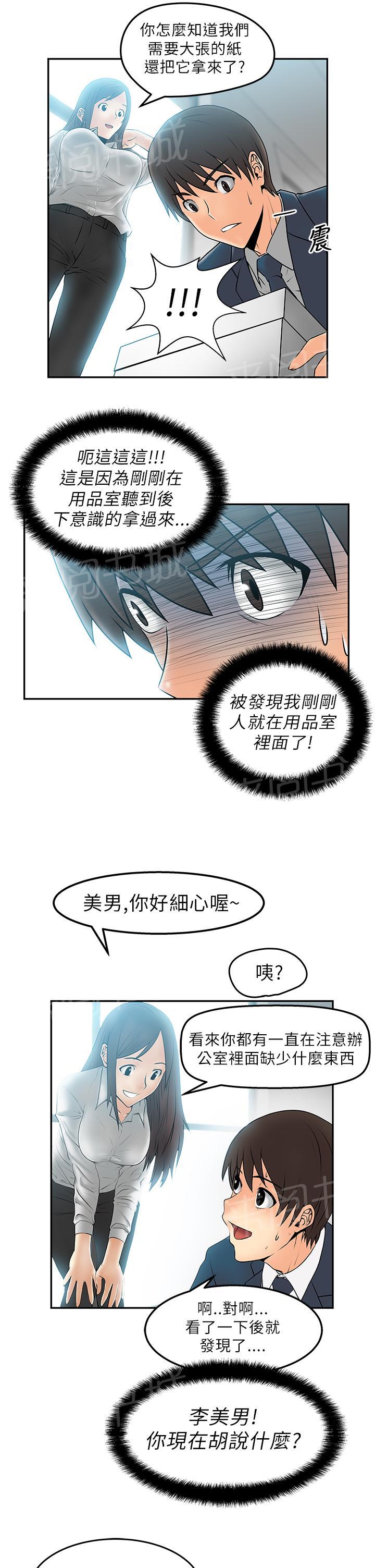 《实习小职员》漫画最新章节第7话免费下拉式在线观看章节第【8】张图片