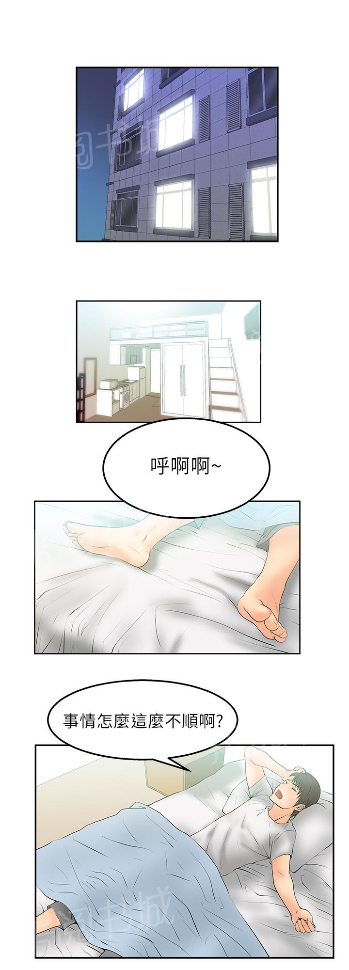 《实习小职员》漫画最新章节第7话免费下拉式在线观看章节第【6】张图片