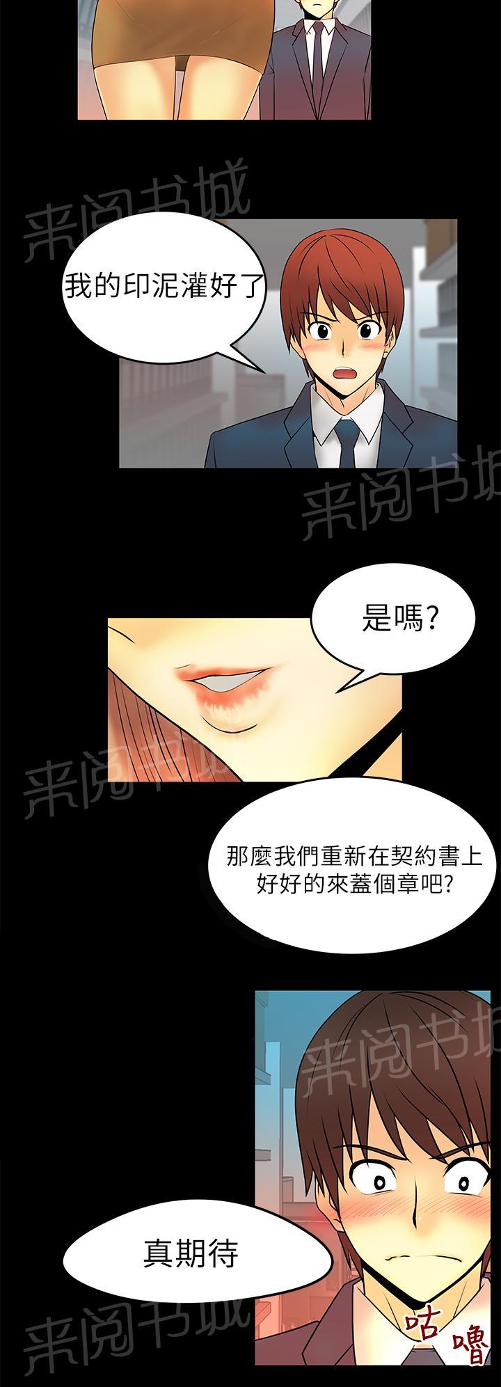 《实习小职员》漫画最新章节第7话免费下拉式在线观看章节第【4】张图片