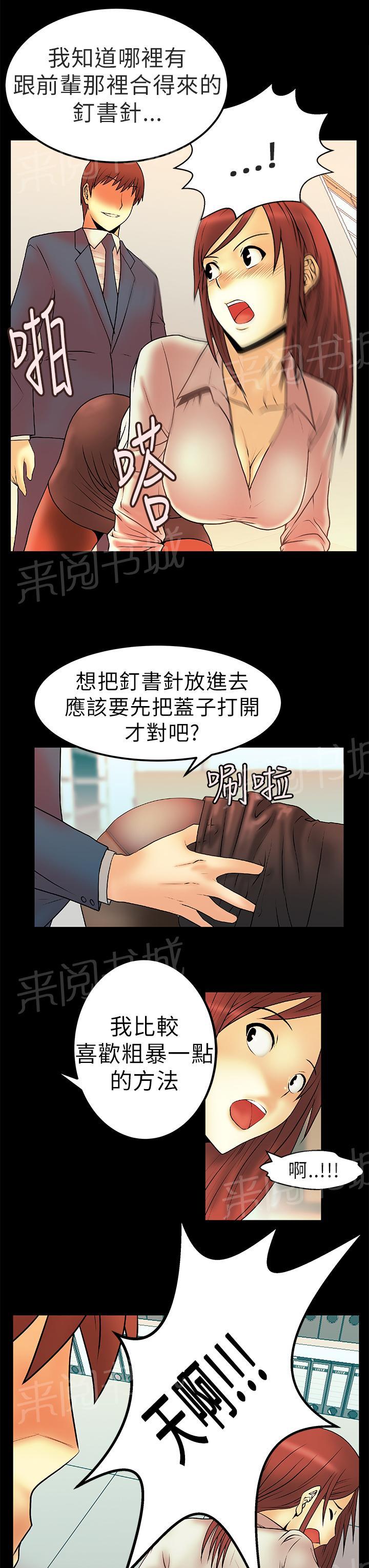 《实习小职员》漫画最新章节第8话免费下拉式在线观看章节第【5】张图片