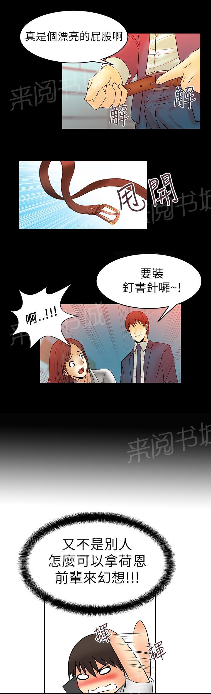 《实习小职员》漫画最新章节第8话免费下拉式在线观看章节第【3】张图片