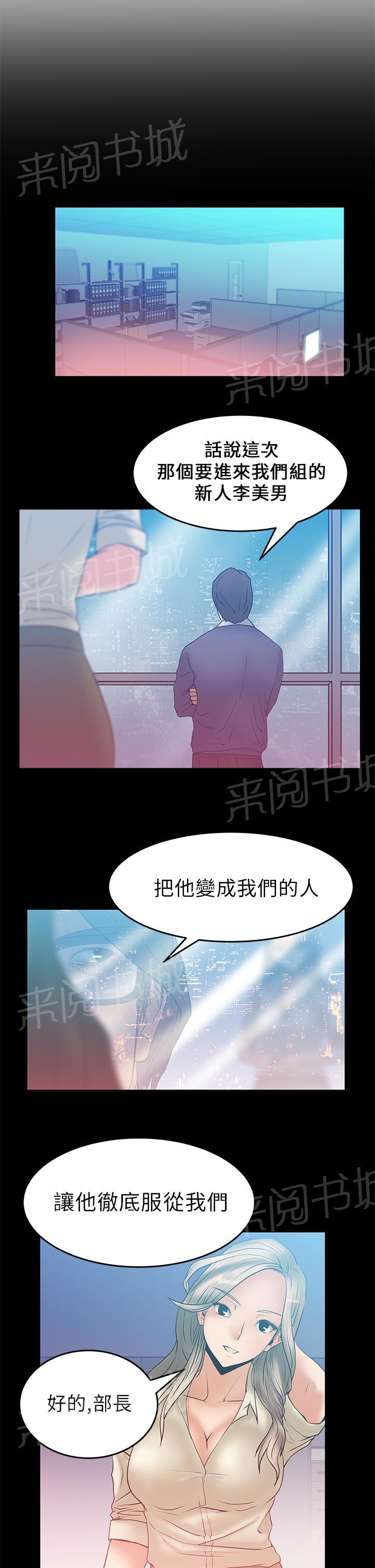 《实习小职员》漫画最新章节第10话免费下拉式在线观看章节第【5】张图片