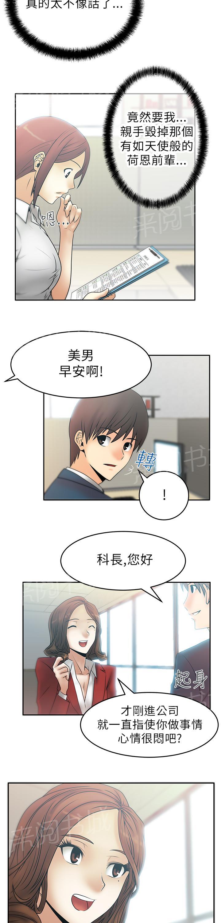 《实习小职员》漫画最新章节第11话免费下拉式在线观看章节第【9】张图片