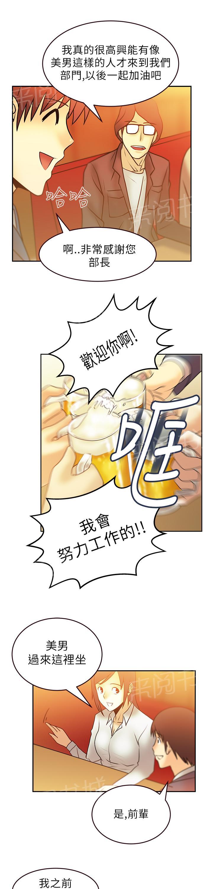 《实习小职员》漫画最新章节第11话免费下拉式在线观看章节第【4】张图片