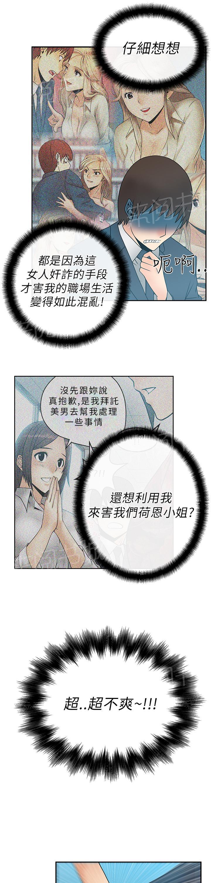 《实习小职员》漫画最新章节第12话免费下拉式在线观看章节第【6】张图片