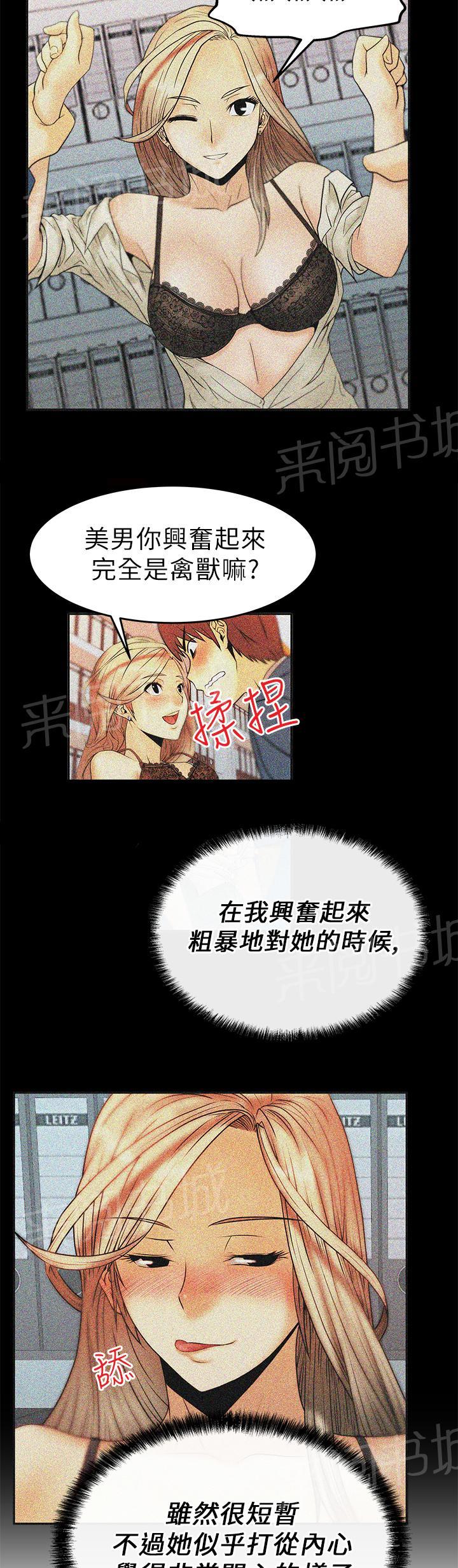 《实习小职员》漫画最新章节第13话免费下拉式在线观看章节第【10】张图片