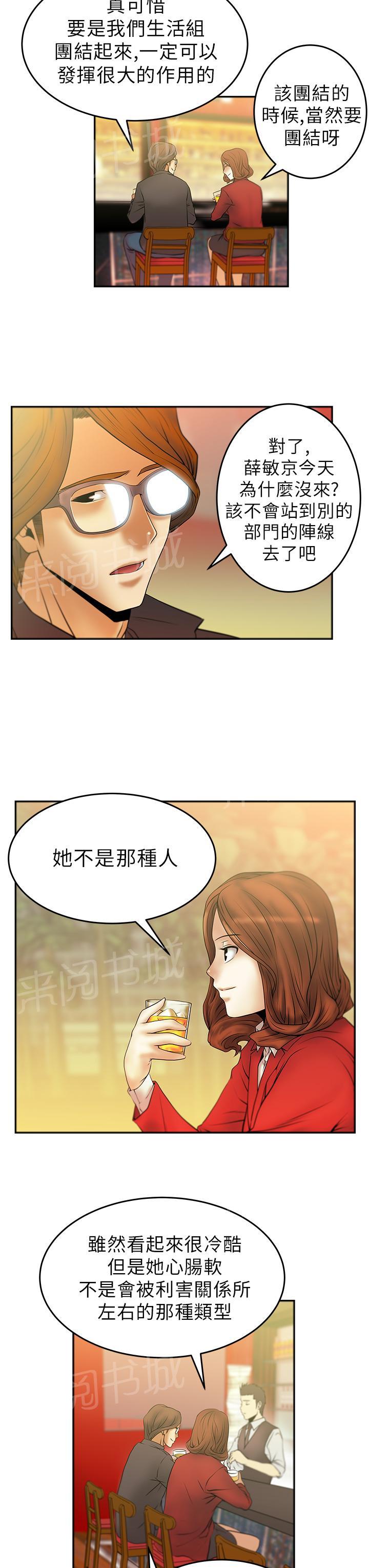 《实习小职员》漫画最新章节第14话免费下拉式在线观看章节第【6】张图片