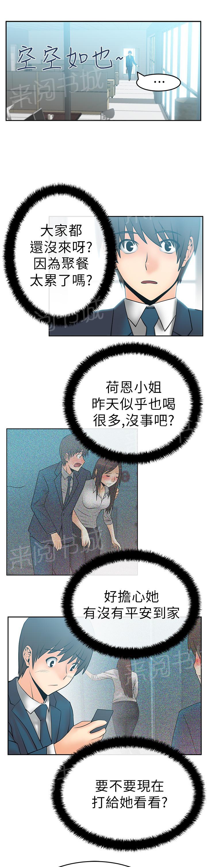 《实习小职员》漫画最新章节第15话免费下拉式在线观看章节第【9】张图片