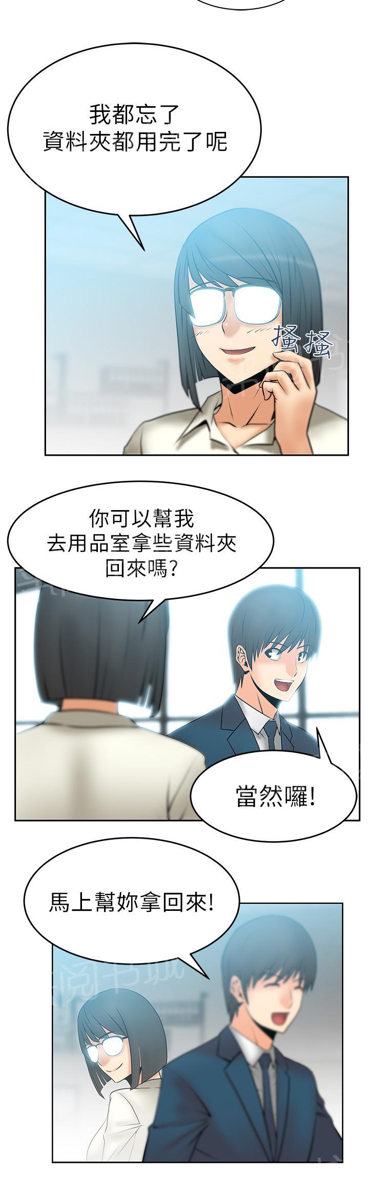 《实习小职员》漫画最新章节第15话免费下拉式在线观看章节第【7】张图片