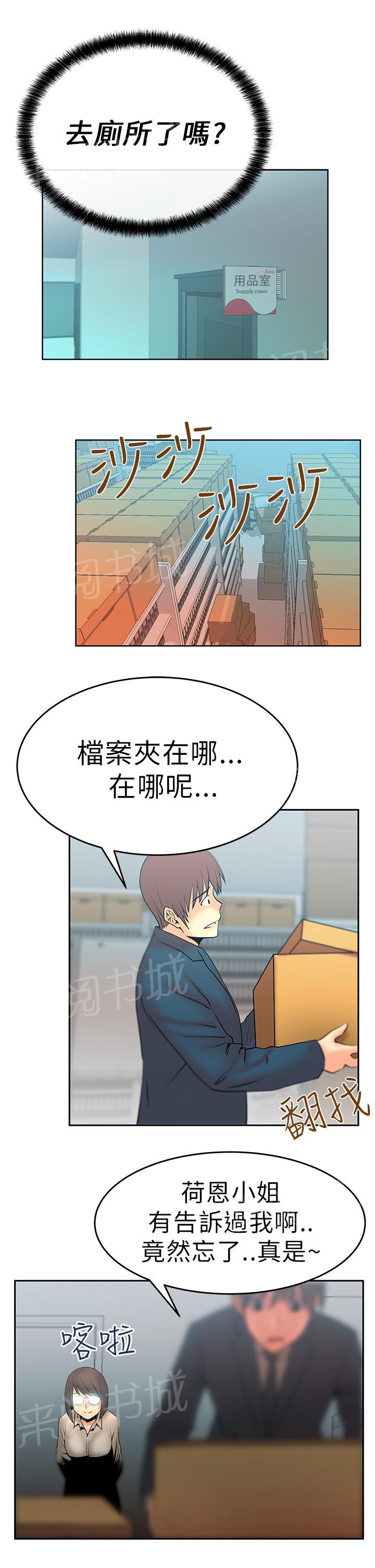 《实习小职员》漫画最新章节第15话免费下拉式在线观看章节第【3】张图片