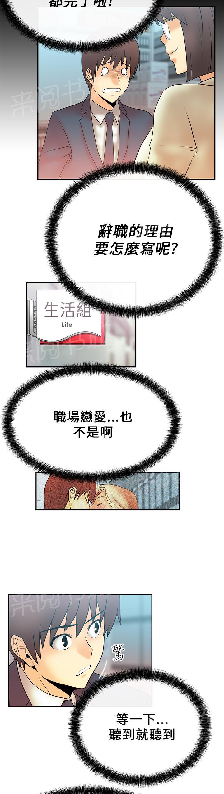 《实习小职员》漫画最新章节第16话免费下拉式在线观看章节第【9】张图片