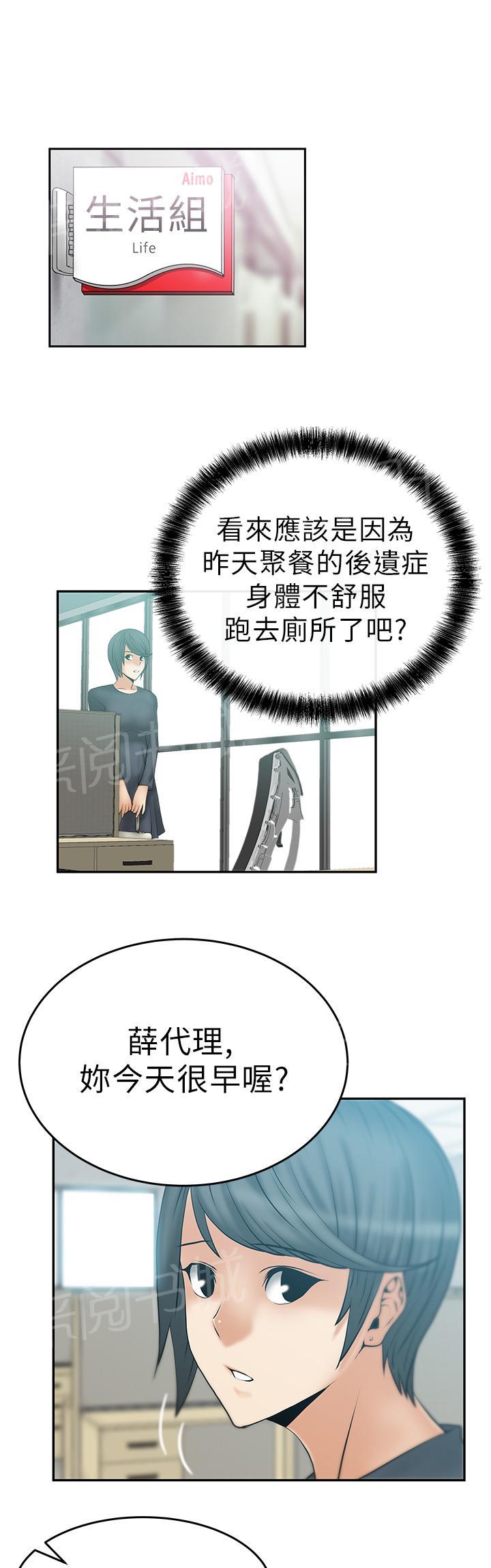 《实习小职员》漫画最新章节第17话免费下拉式在线观看章节第【14】张图片