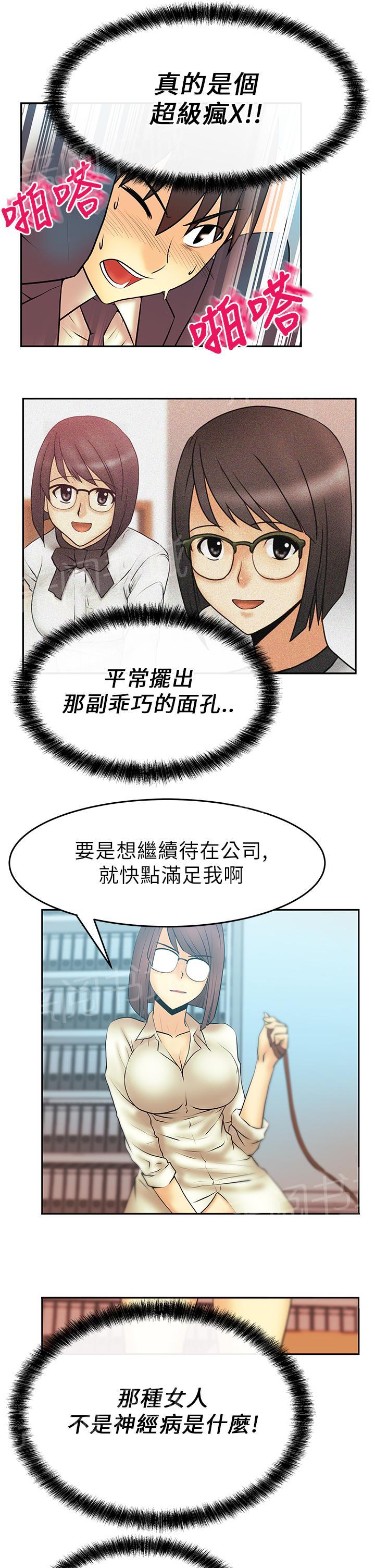 《实习小职员》漫画最新章节第17话免费下拉式在线观看章节第【4】张图片