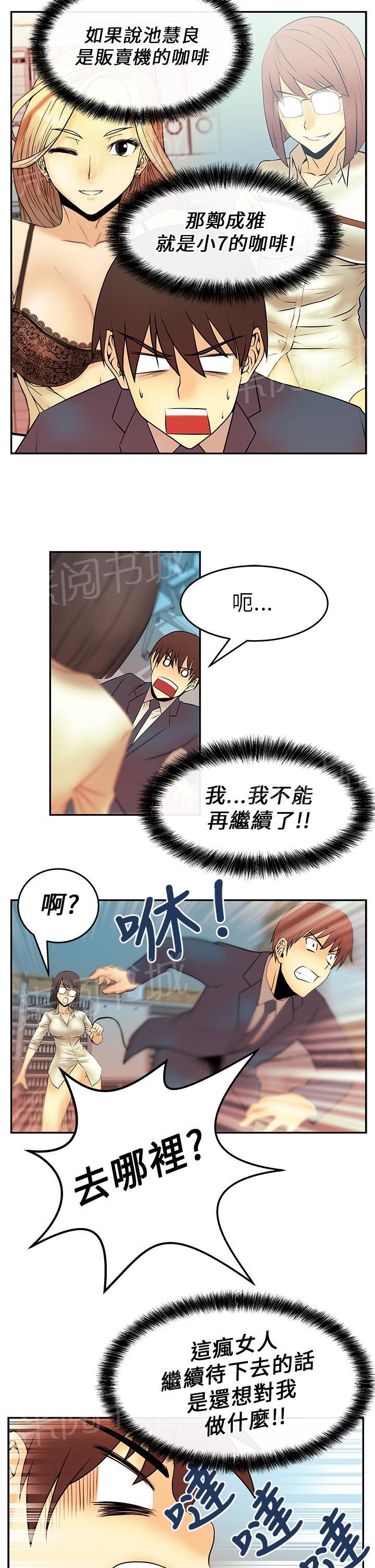 《实习小职员》漫画最新章节第17话免费下拉式在线观看章节第【3】张图片