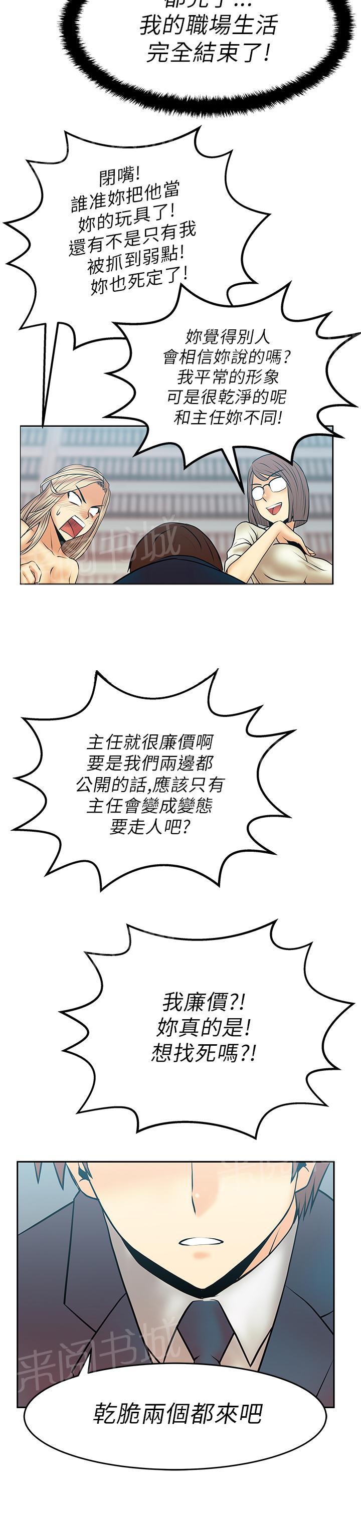 《实习小职员》漫画最新章节第19话免费下拉式在线观看章节第【2】张图片