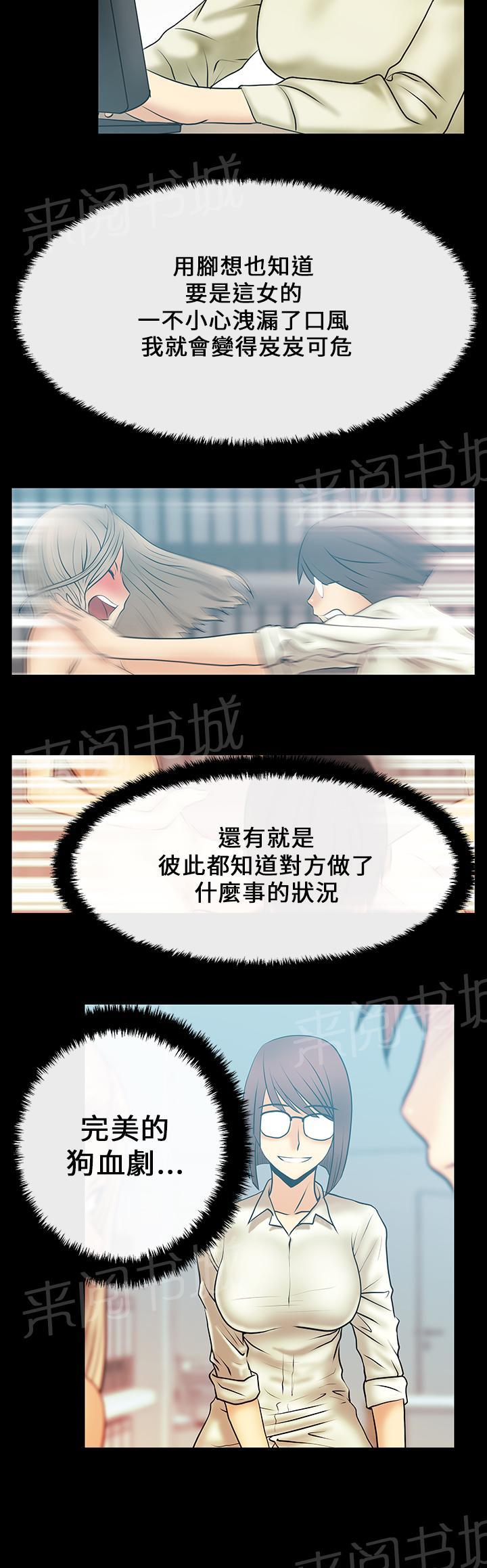 《实习小职员》漫画最新章节第20话免费下拉式在线观看章节第【6】张图片