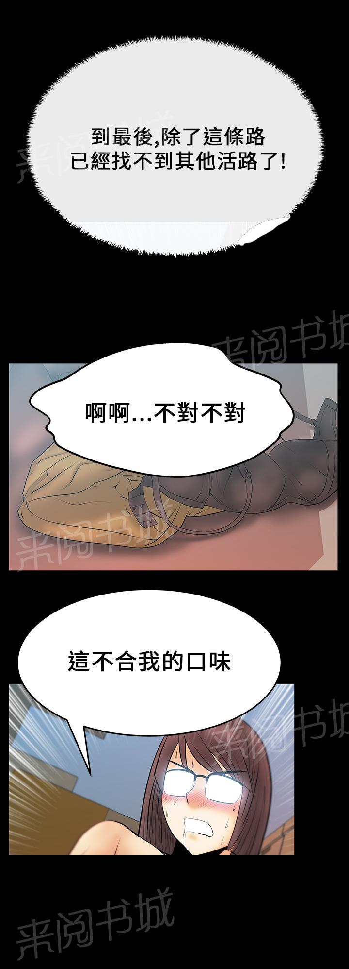 《实习小职员》漫画最新章节第20话免费下拉式在线观看章节第【5】张图片