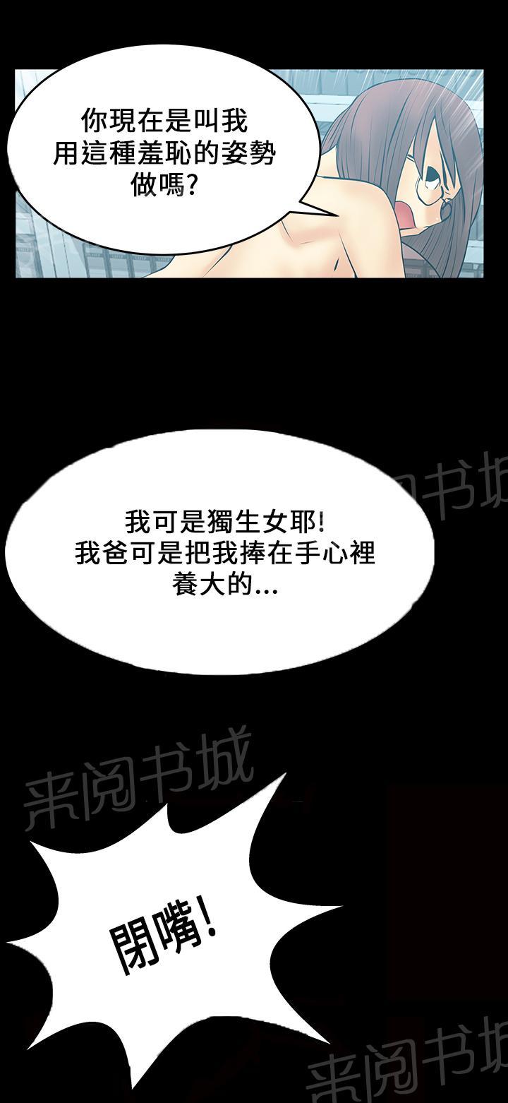 《实习小职员》漫画最新章节第20话免费下拉式在线观看章节第【2】张图片