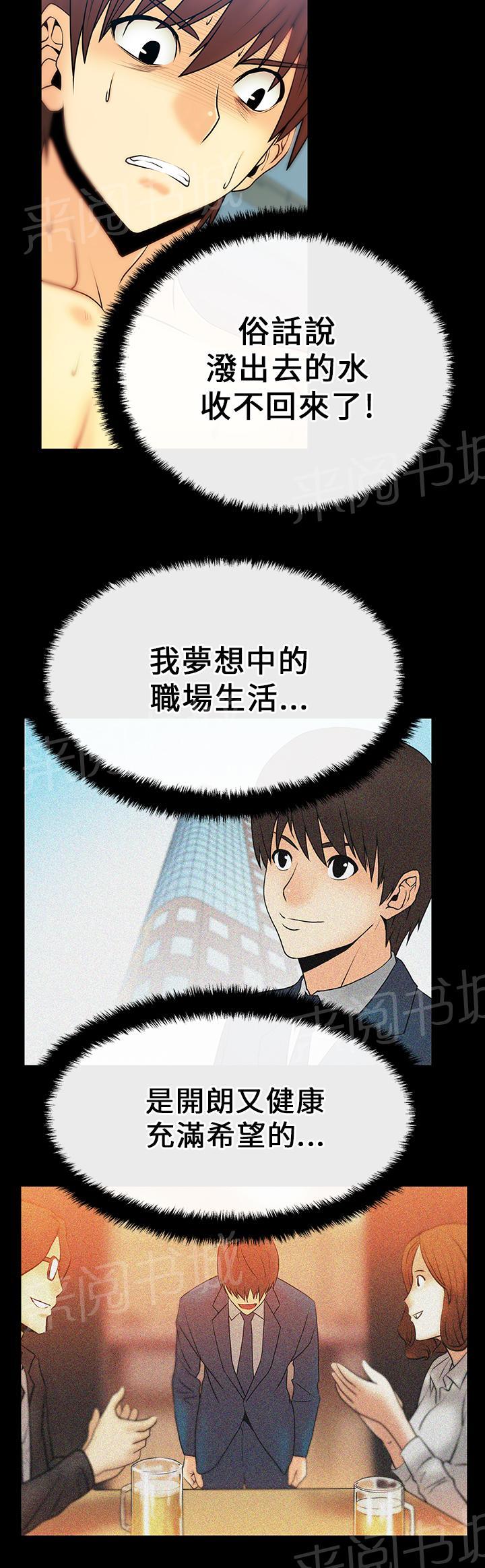 《实习小职员》漫画最新章节第21话免费下拉式在线观看章节第【12】张图片