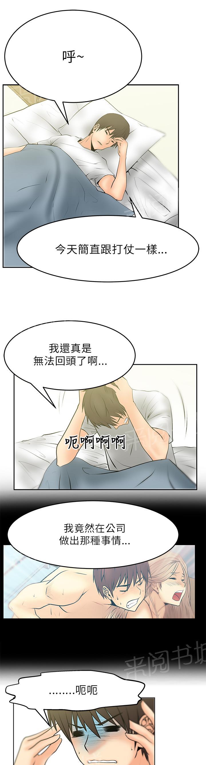 《实习小职员》漫画最新章节第21话免费下拉式在线观看章节第【3】张图片