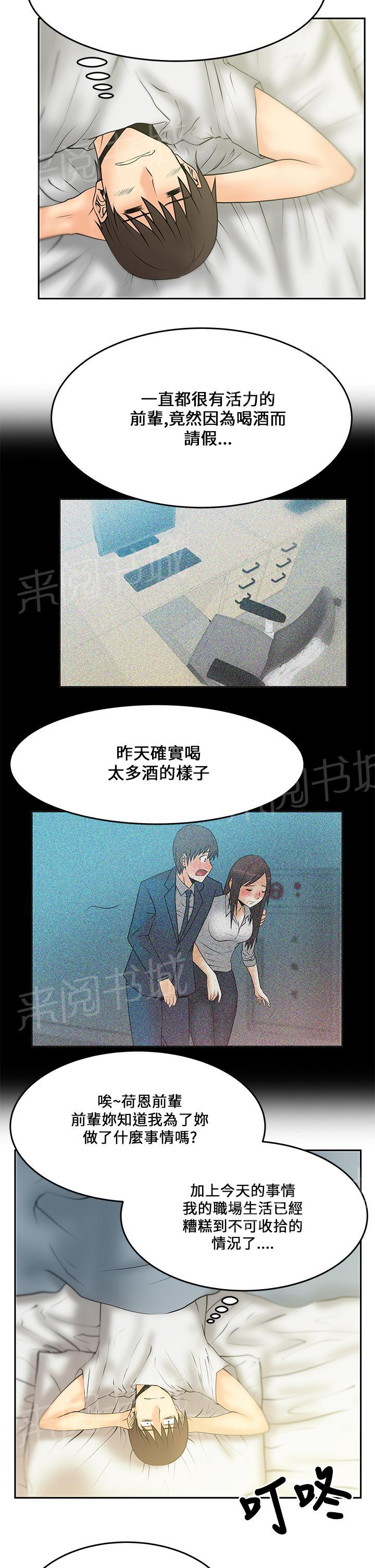 《实习小职员》漫画最新章节第22话免费下拉式在线观看章节第【2】张图片