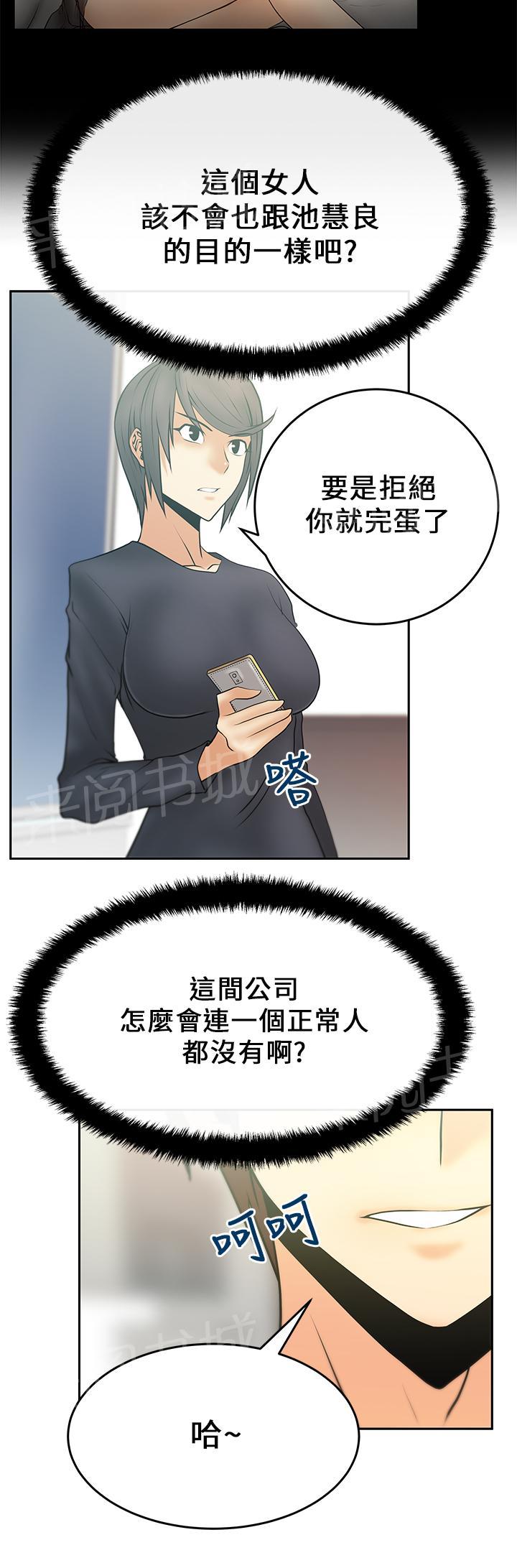 《实习小职员》漫画最新章节第23话免费下拉式在线观看章节第【4】张图片